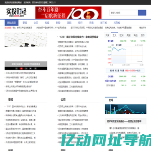 实投财经-专业权威的金融财经资讯网站