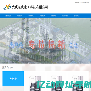 安庆亿成化工科技有限公司