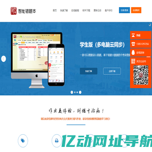 师孔子智能错题本