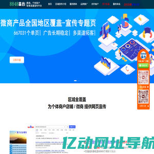 8848高台 - 中小微企业品牌宣传|店铺流量获客平台