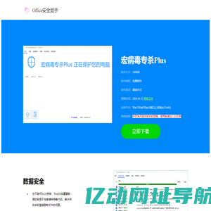 Office安全助手