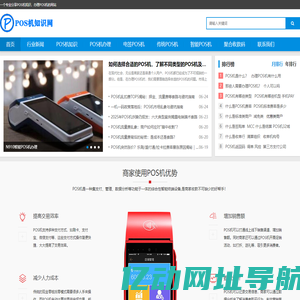 POS机知识网-一个人分享POS机办理|电签POS机|智能POS机|个人POS机办理|传统POS机|移动POS机|免费POS机|收款码办理等专业知识网站