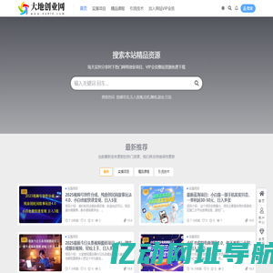 大地创业网-网络赚钱教程_互联网创业项目