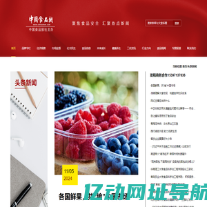中国食品网-中国食品行业权威资讯网站