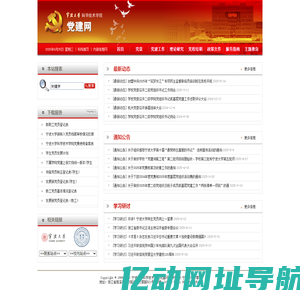 宁波大学科技学院_党建网