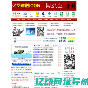 91考试网