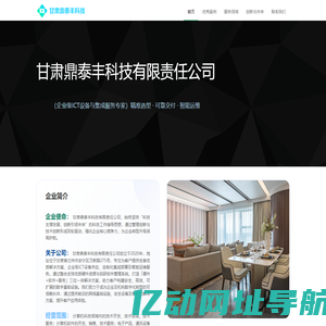 甘肃鼎泰丰科技