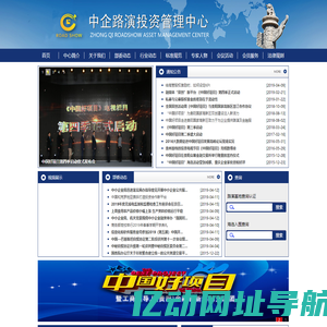 中企路演投资管理中心_路演基地查询认证