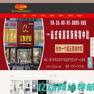 首页 - 厦门市立发照明科技有限公司