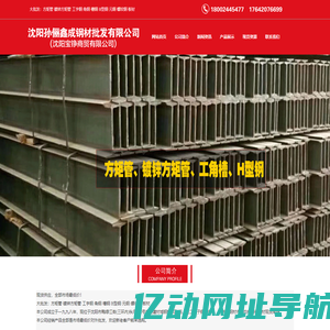 沈阳方矩管|沈阳镀锌方矩管|沈阳工字钢-沈阳宝铮商贸有限公司