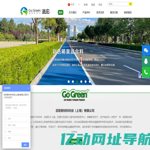 沥宏新材料, 专业沥青道路养护, 彩色沥青, 绿色环保道路解决方案