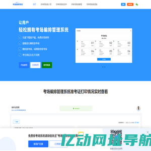 考场编排管理系统_考场座位编排_考场门贴_考场留验单_考场桌角贴_考场编排系统