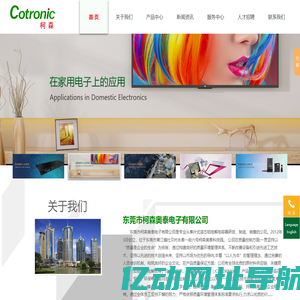 东莞市柯森奥泰电子有限公司 　东莞市柯森奥泰电子有限公司