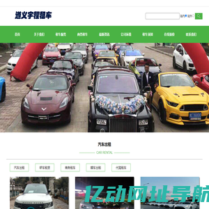 遵义租车电话18286286662-遵义汽车租赁-遵义商务租车公司-遵义宇程租车