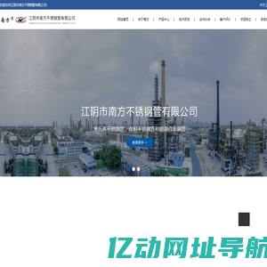 江阴市南方不锈钢管有限公司