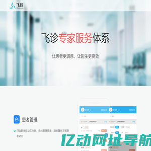 飞诊