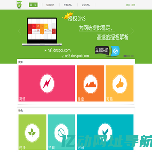 DNS派--最好的域名解析服务商--稳定_快速_安全_环保,智能DNS