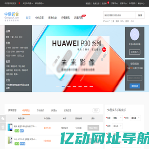 手机采购_手机批发_查看手机报价_就上中供通手机直供网11