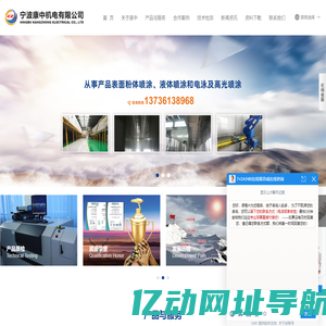 宁波康中机电有限公司_宁波喷漆加工_宁波喷粉加工_北仑喷涂加工_宁波电泳加工