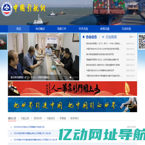 中国引航网