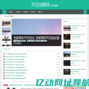 开店攻略网