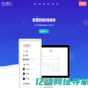 钛镁AI - 更懂营销的智能体
