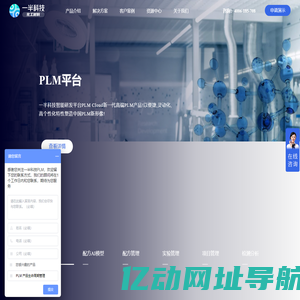 化工PLM-专注高分子材料 涂料 胶粘剂 化工助剂等产品全生命周期管理，支持项目管理 配方管理 实验管理 成本管理......