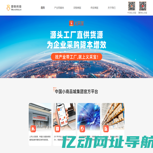 微蚁科技_专注于义乌小商品在线批发