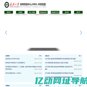 武汉大学动物实验中心