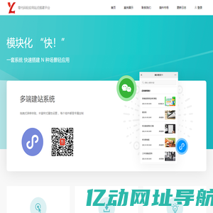 壹联轻站 · 壹联互动建站系统