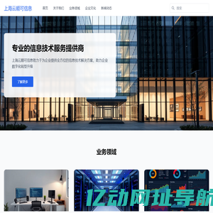 上海云顺可信息
