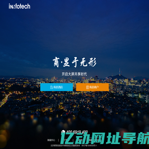 智驿信息-innfotech-开启大屏共享时代