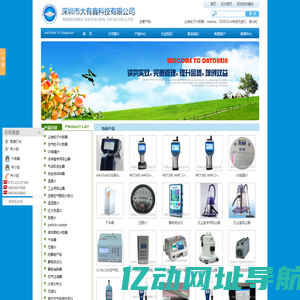 metone_超细无尘布_尘埃粒子计数器_UV能量计|深圳市大有鑫科技有限公司|首页