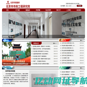 首页-北京市市政工程研究院