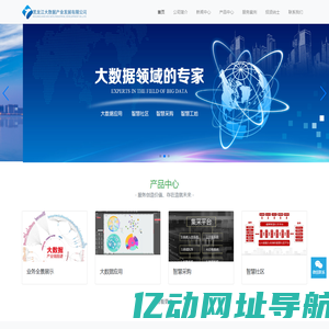 黑龙江大数据产业发展有限公司-黑龙江大数据产业发展有限公司