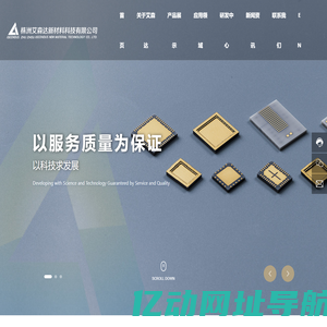 株洲艾森达新材料科技有限公司_氮化铝粉体,氮化铝填料粉,陶瓷基板,陶瓷生瓷片