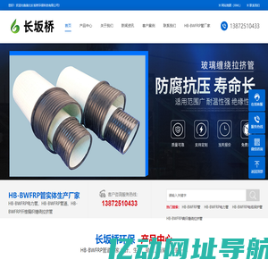 HB-BWFRP管_HB-BWFRP电力管_HB-BWFRP纤维编织缠绕拉挤电缆保护套管厂家-长坂桥