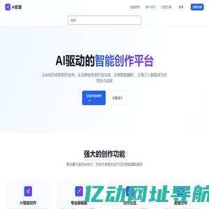 AI胶囊小说创作平台