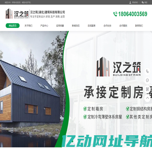 汉之筑（湖北）建筑科技有限公司-承接定制房屋