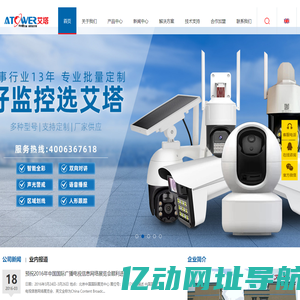高清摄像机,摄像机,硬盘录像机,嵌入式硬盘录像机,监控产品,智能家居产品,可视门铃,猫眼,艾塔 - 中山艾塔电子有限公司