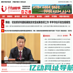 中国乡村振兴网—中国乡村振兴杂志，中国乡村振兴记录者