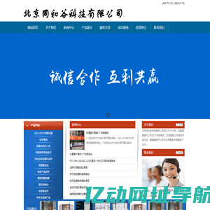普天综合布线、配线架、机柜、ODF、接线端子板、逆变电源销售企业北京同和谷科技有限公司