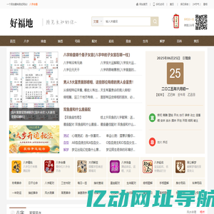 免费算命_八字合婚_姻缘测试_姓名配对_周易占卜_名字打分