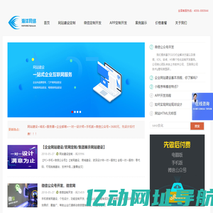 小程序开发-微信公众号开发-小程序制作设计-海洋网络网站建设公司
