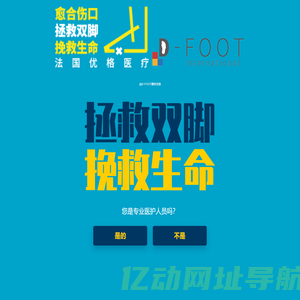 糖尿病足预防_拯救双脚 挽救生命-法国优格医疗糖尿病足官方网站
