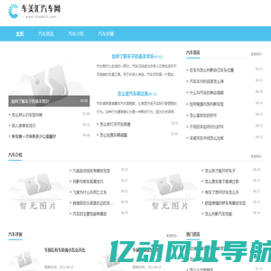 车美汇汽车网