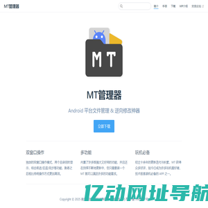 MT管理器