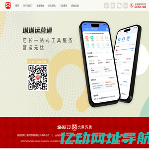 塔斯汀 - 塔塔运营通