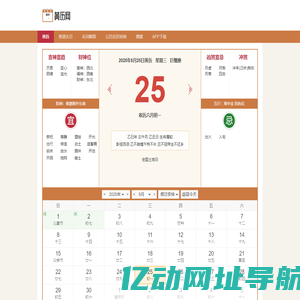 黄历查询 万年历黄道吉日 今日黄历查询 黄历网