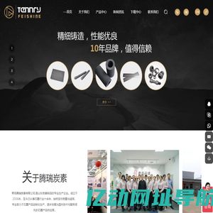 石墨块_石墨板_石墨坩埚_石墨模具_石墨轴套-青岛腾瑞炭素有限公司